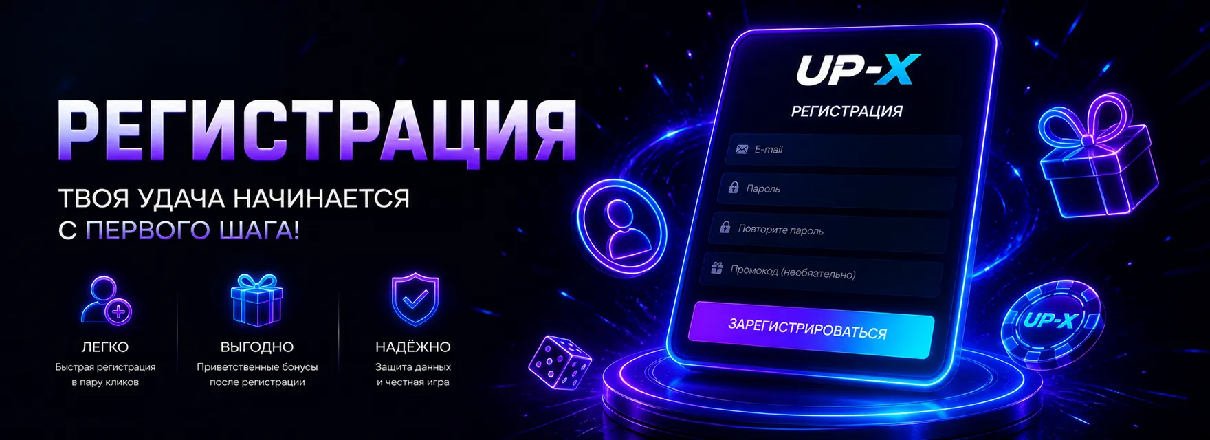 Установка приложения UP-X